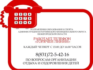 Телефон горячей линии