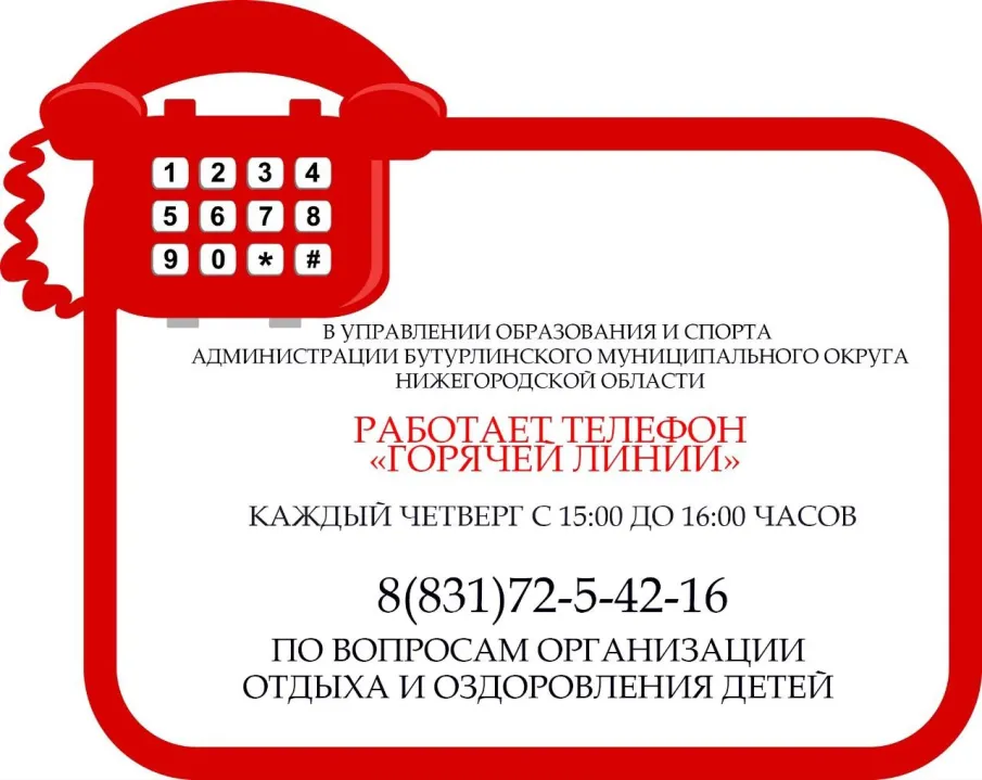 Телефон горячей линии