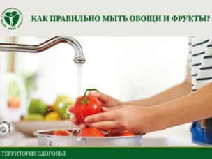 Как правильно мыть овощи и фрукты?