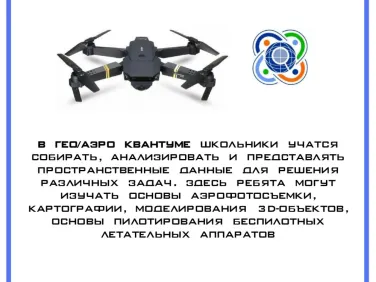Мобильный технопарк «Кванториум»
