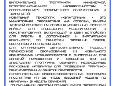 Мобильный технопарк «Кванториум»