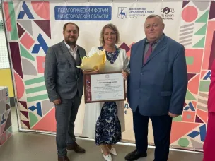 Педагогический форум Нижегородской области