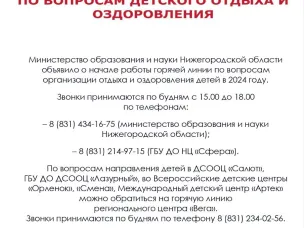 Телефон областной горячей линии