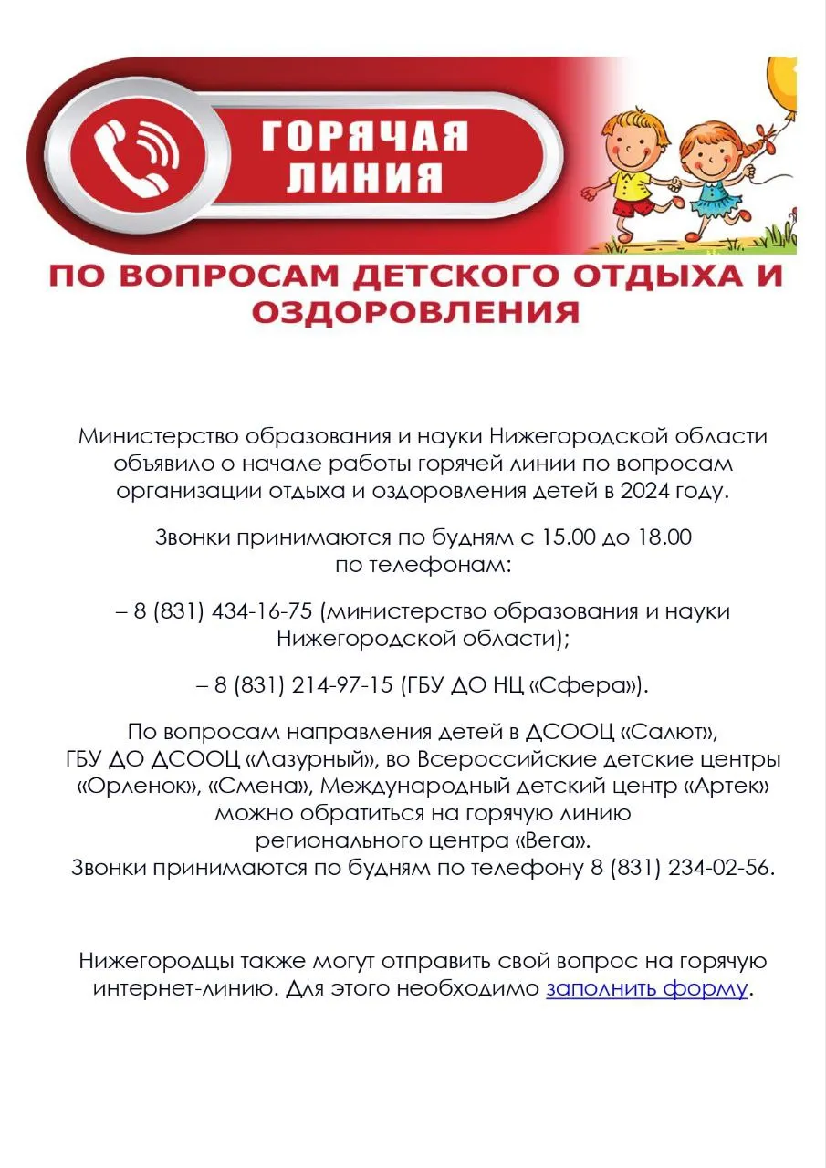 Телефон областной горячей линии